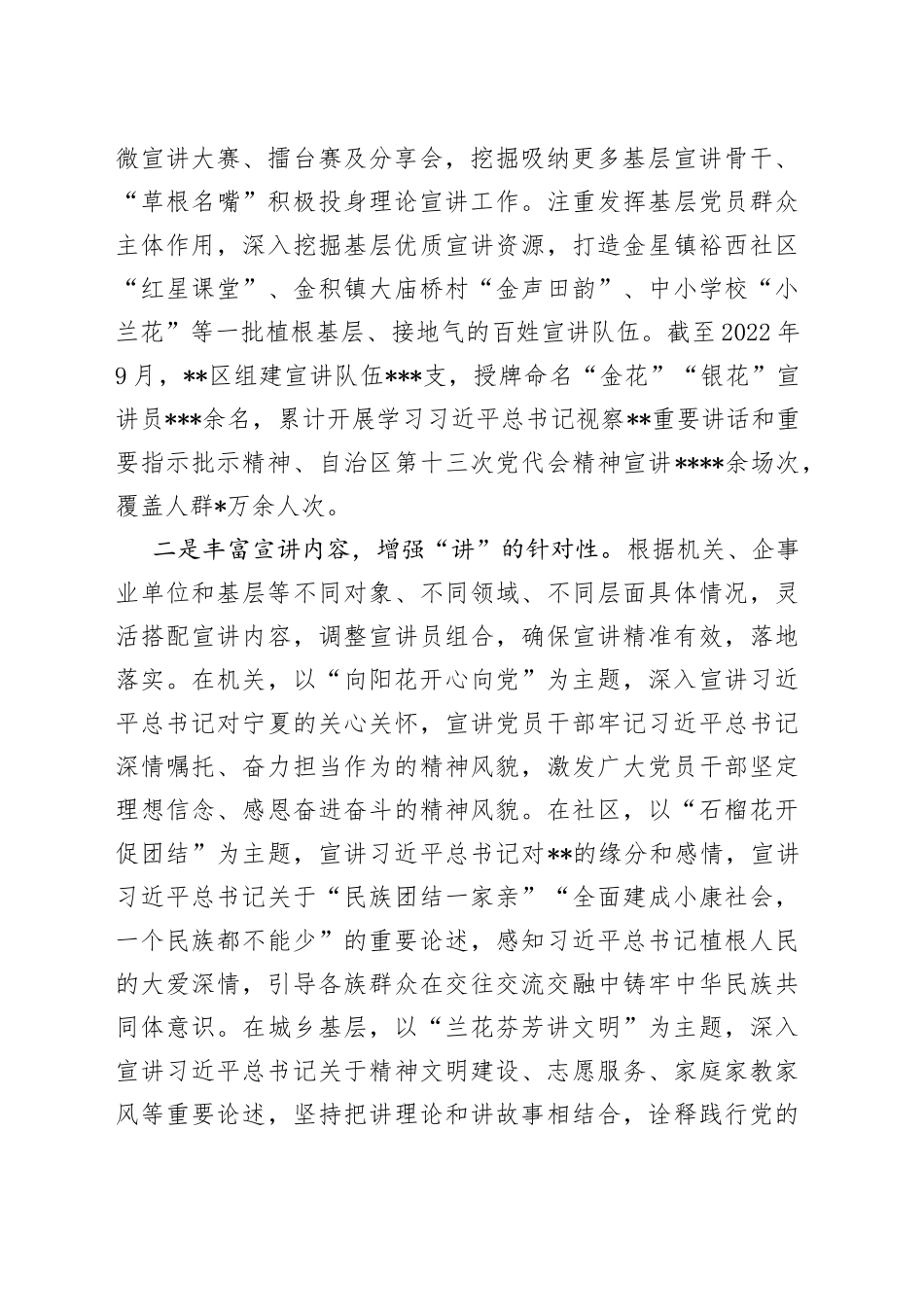 在2022年全市基层宣讲工作推进会上的发言087_第2页