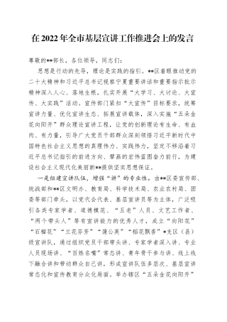 在2022年全市基层宣讲工作推进会上的发言087