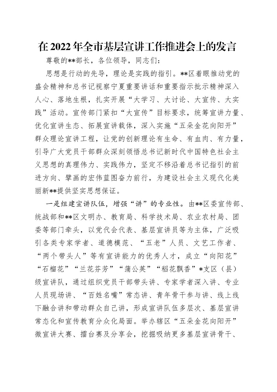 在2022年全市基层宣讲工作推进会上的发言_第1页