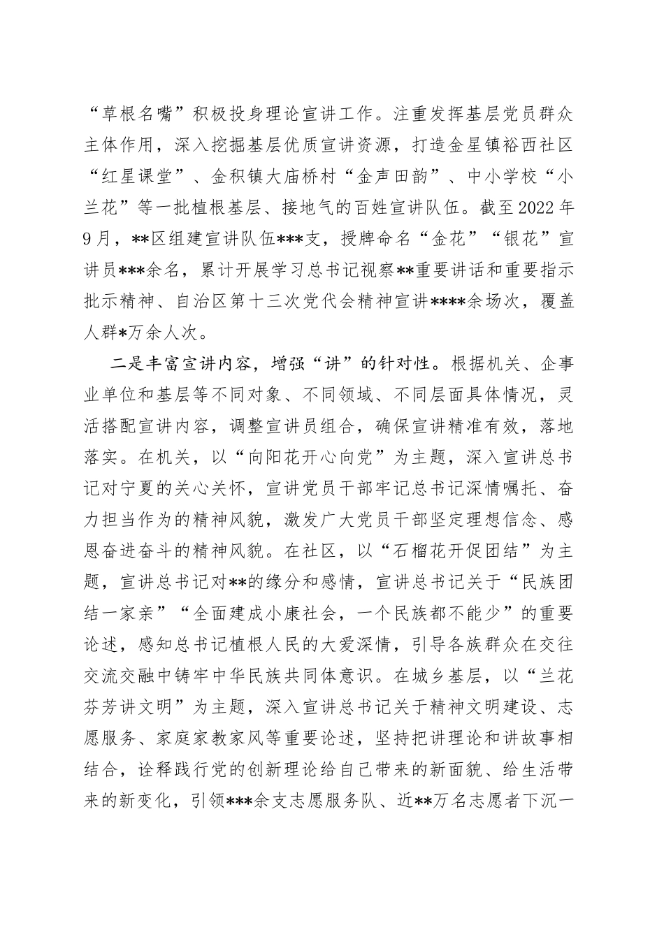 在2022年全市基层宣讲工作推进会上的发言_第2页