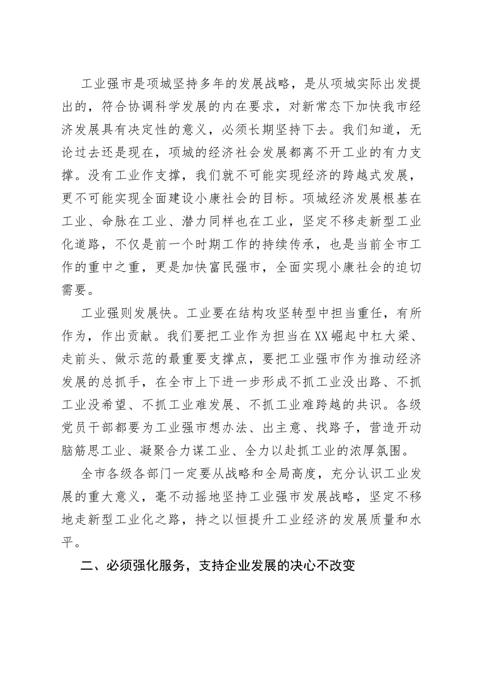 在2022年全市工业大会上的讲话06_第2页