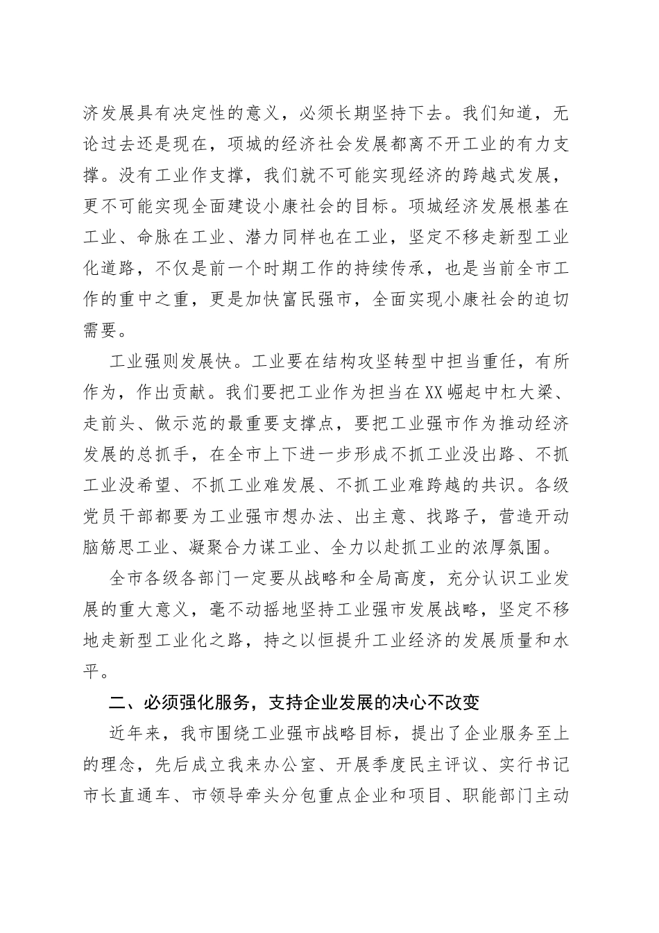 在2022年全市工业大会上的讲话_第2页