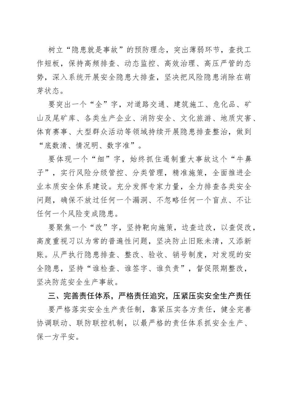 在2022年全市防灾减灾工作会议上的讲话_第2页