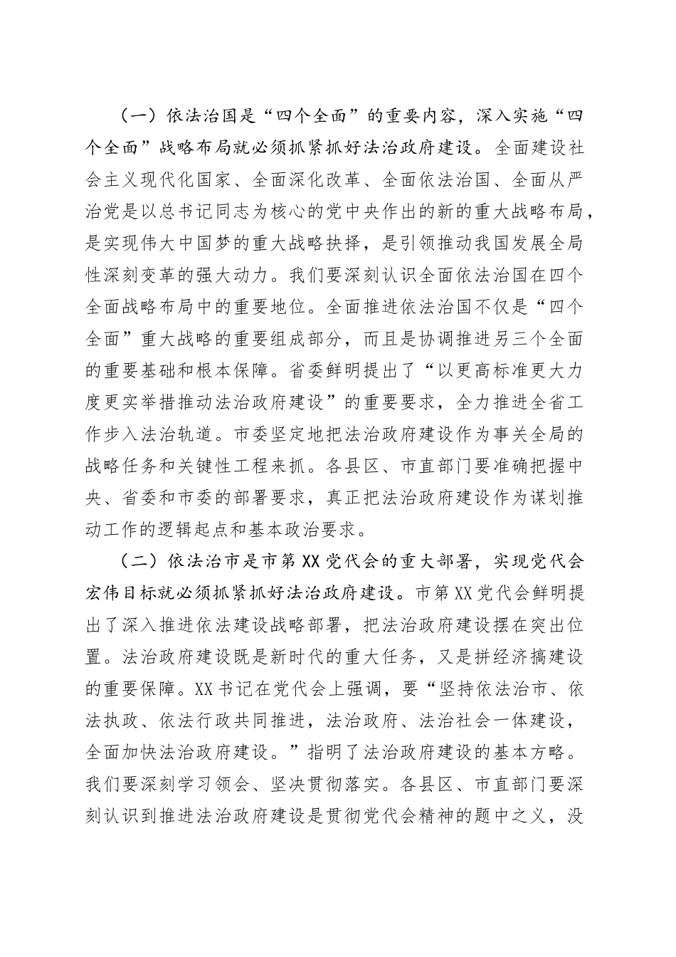 在2022年全市法治政府建设工作推进会上的讲话_第2页
