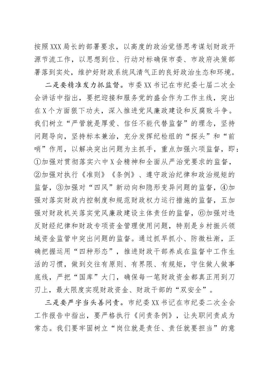 在2022年全市财政反腐倡廉建设工作会议上的讲话_第2页