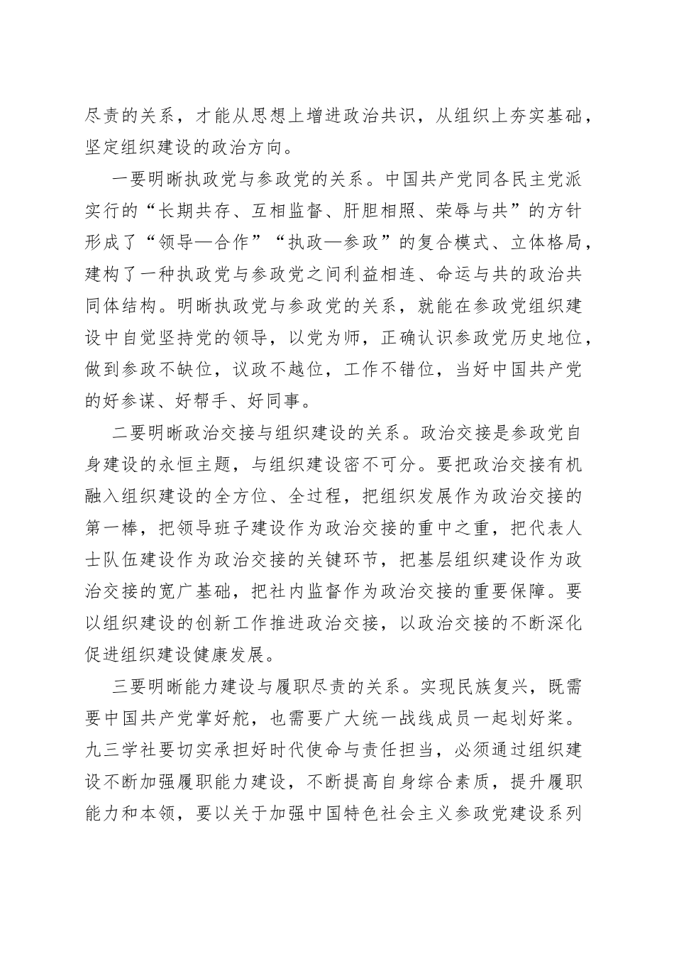 在2022年全省组织工作会议上的讲话_第2页
