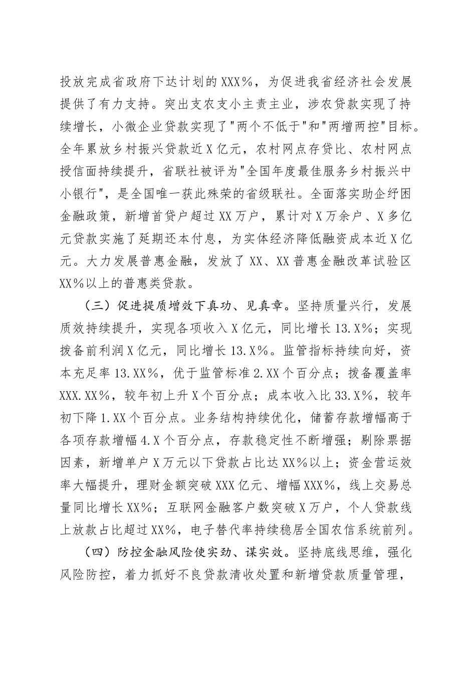 在2022年全省银行工作会议上的报告_第2页