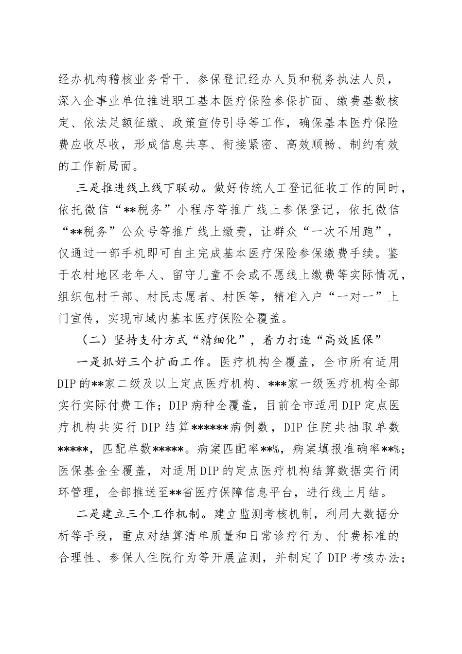 在2022年全省医保经办领域“放管服”改革推进会上的发言_第2页