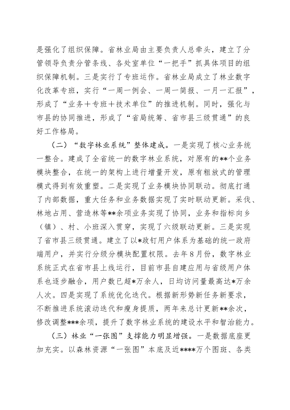 在2022年全省林业数字化改革工作推进会上的讲话_第2页