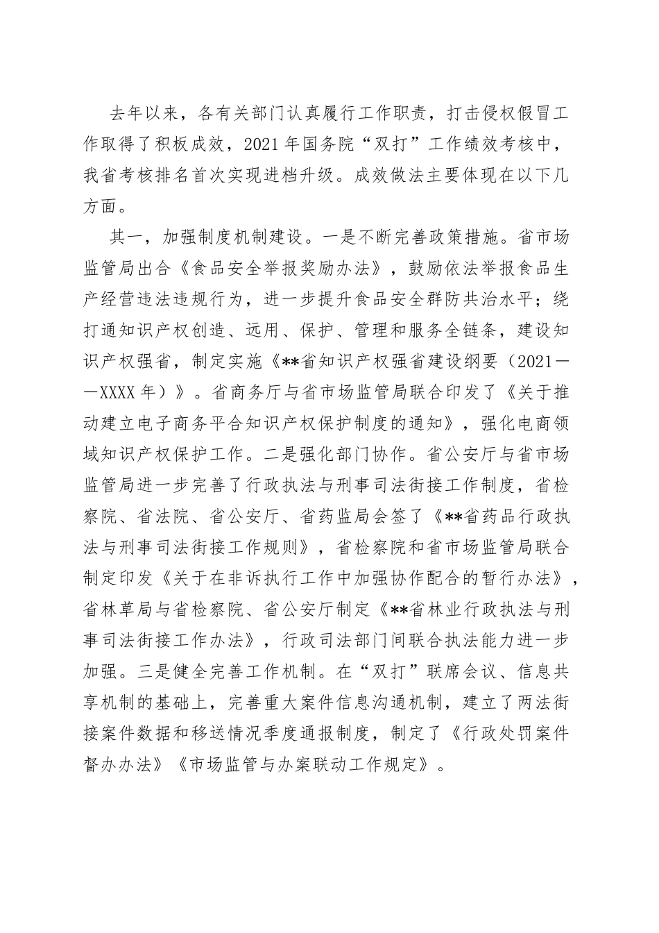 在2022年全省打击侵权假冒工作领导小组会议上的讲话_第2页