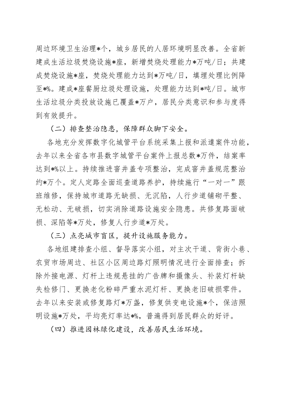 在2022年全省城市市容环境整治提升工作专项行动动员视频会议上的讲话_第2页