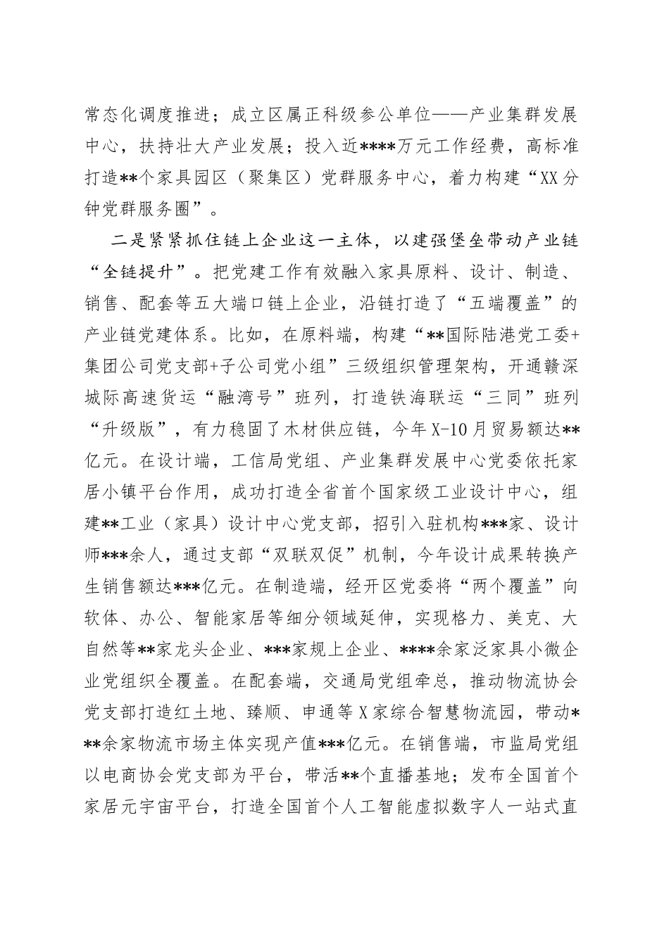 在2022年全省产业链党建试点工作推进会上的发言3860_第2页