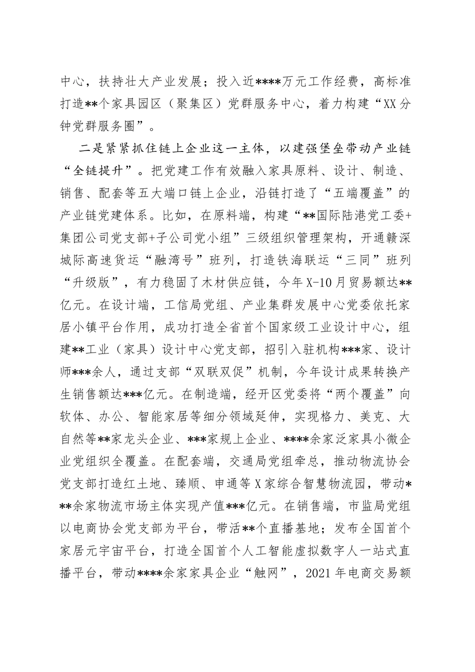 在2022年全省产业链党建试点工作推进会上的发言_第2页