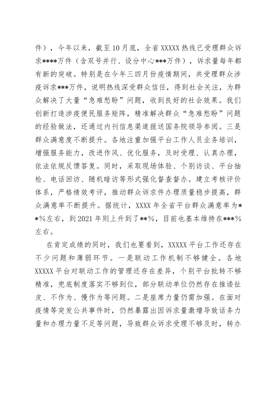 在2022年全省12345热线建设综合业务视频培训会上的主持讲话82_第2页