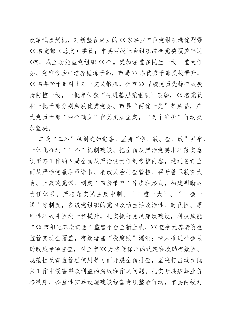 在2022年全面从严治党暨监督检查工作推进会上的讲话0_第2页