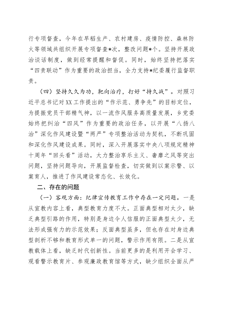 在2022年全面从严治党工作座谈会上的发言063_第2页