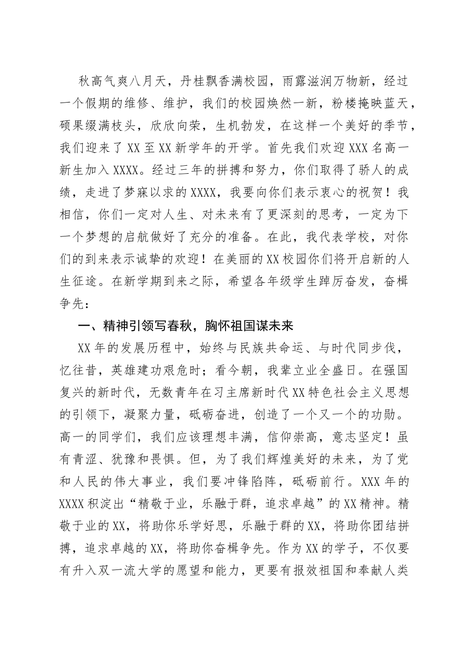 在2022年秋季开学典礼上的讲话汇编（10篇）（学校）_第2页
