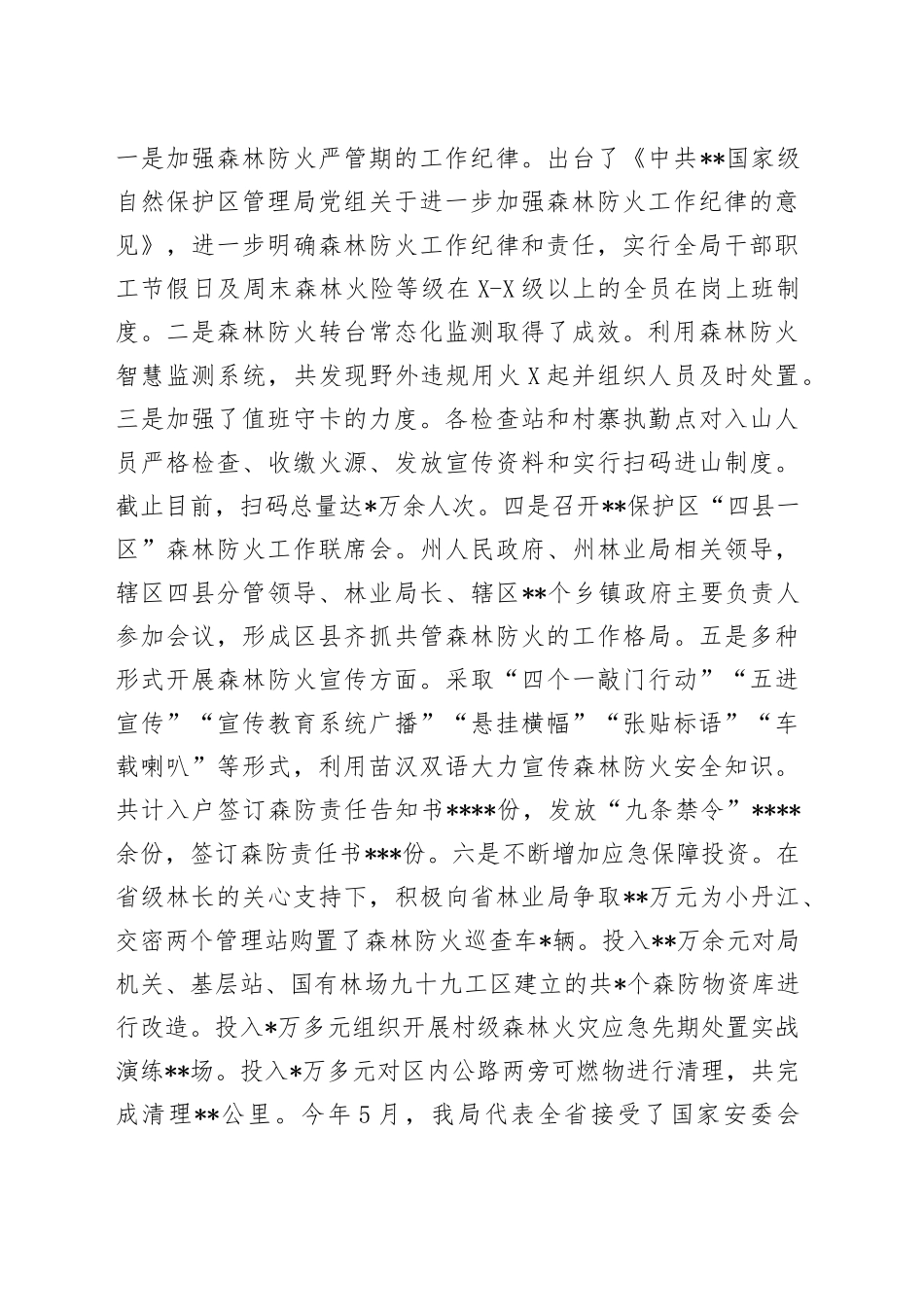 在2022年秋冬季森林防火工作会上的讲话_第2页