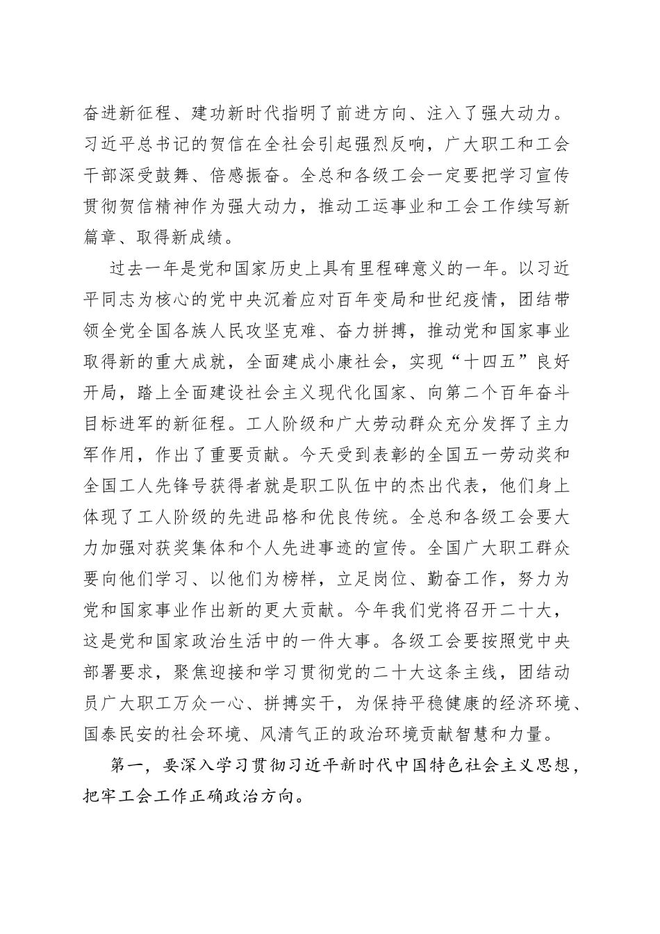 在2022年庆祝五一国际劳动节暨全国五一劳动奖和全国工人先锋号表彰大会上的讲话_第2页