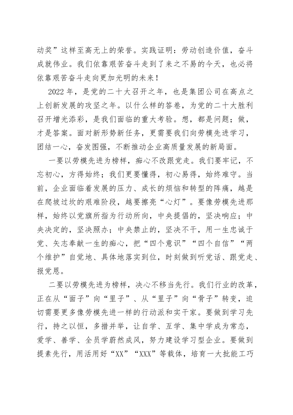 在2022年庆祝五一国际劳动节暨表彰大会上的讲话_第2页