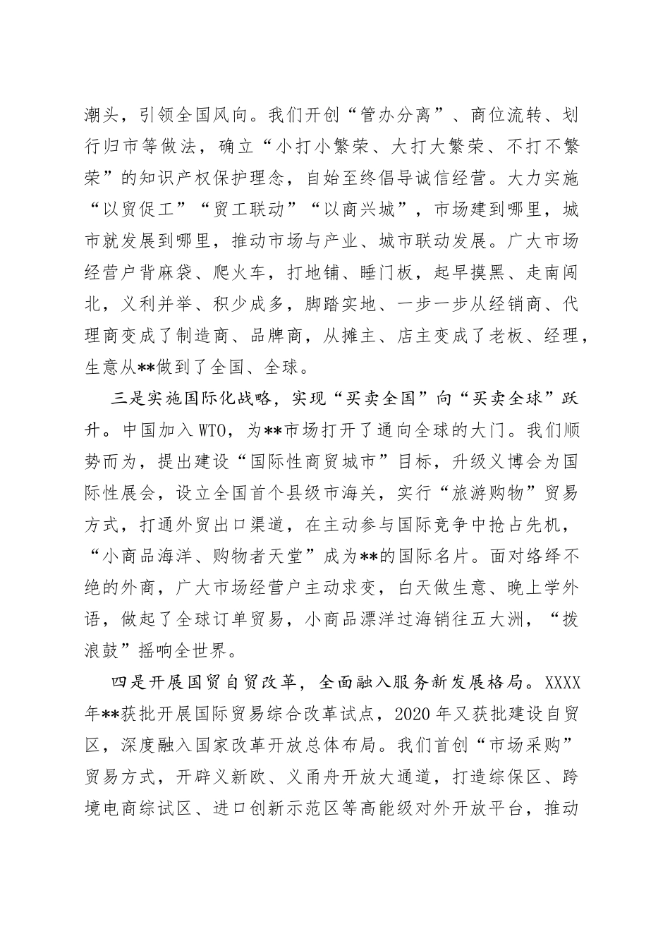 在2022年庆祝市场建设40周年大会上的讲话519037_第2页