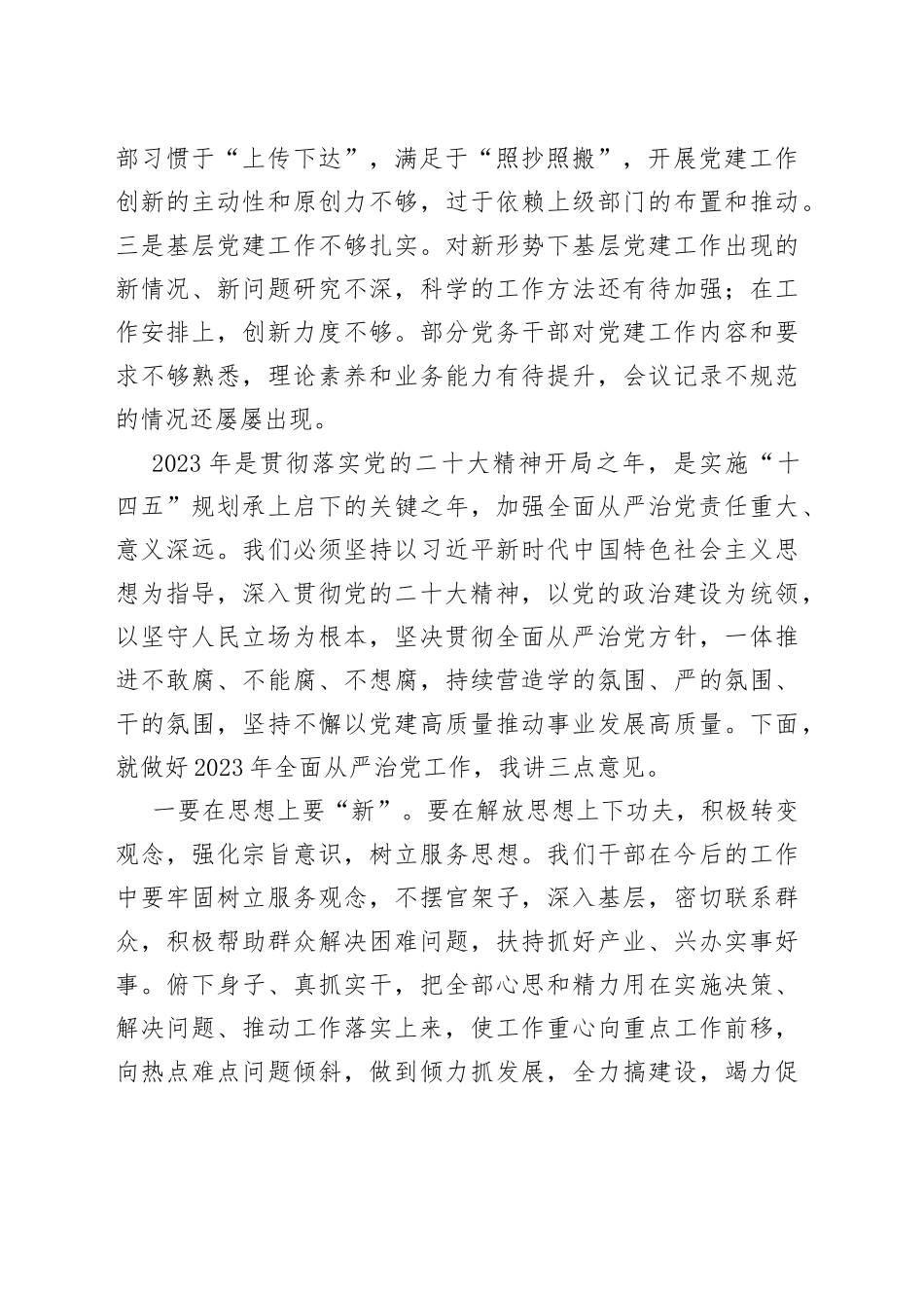 在2022年农业农村局全面从严治党专题研究部署会上的讲话93_第2页