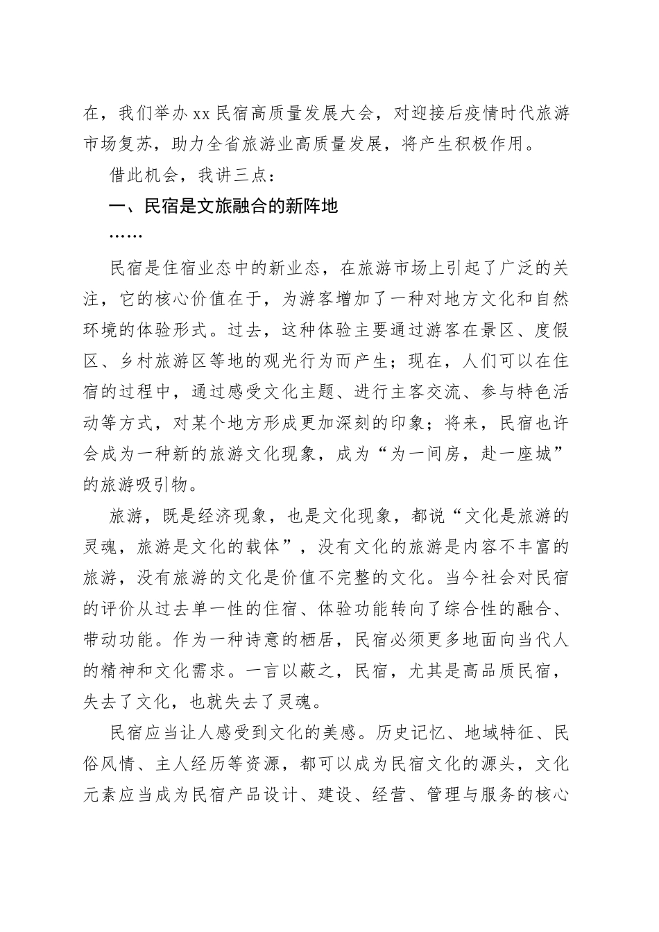 在2022年民宿高质量发展大会上的讲话15_第2页