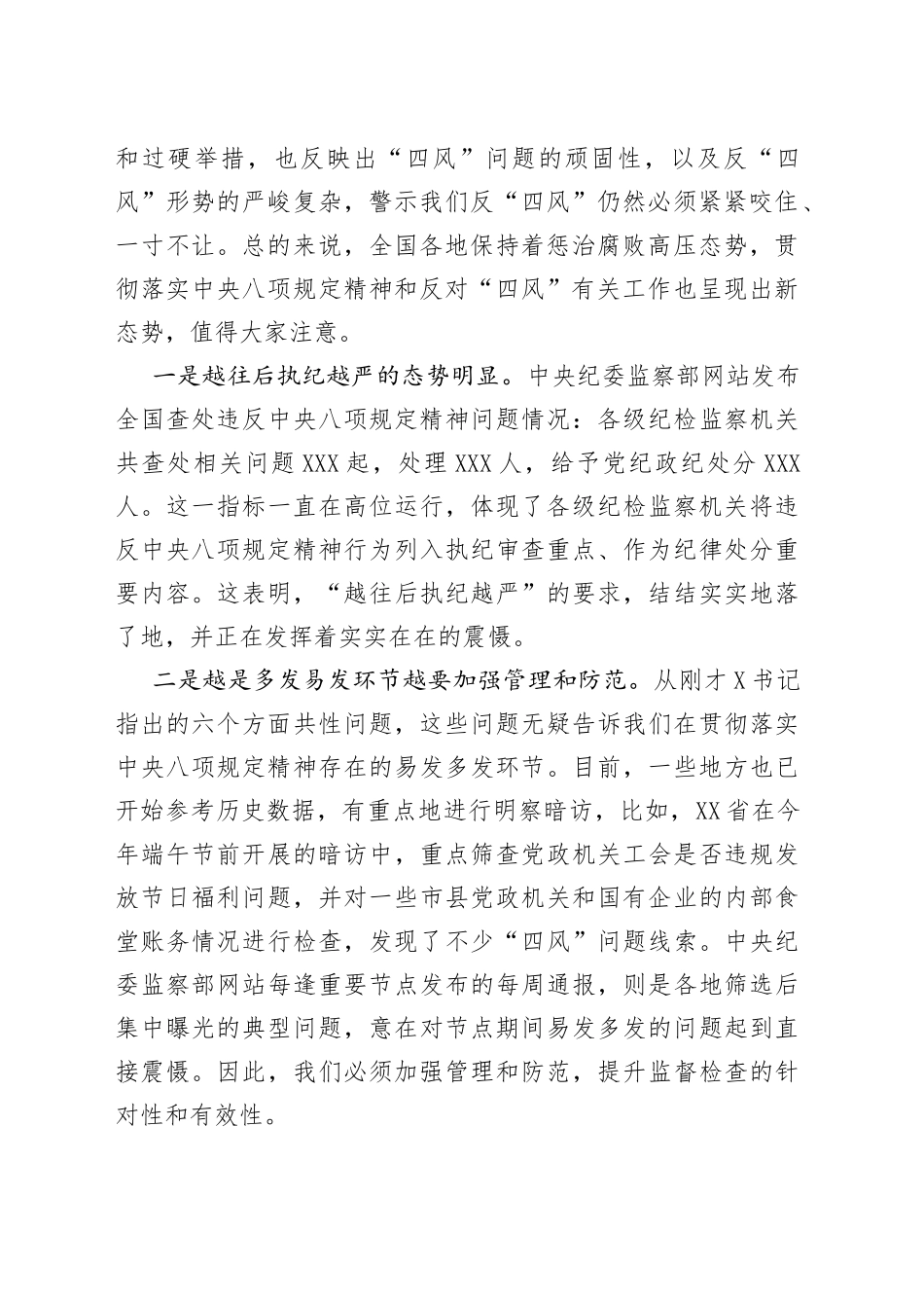 在2022年领导干部集体约谈会上的讲话八项规定_第2页