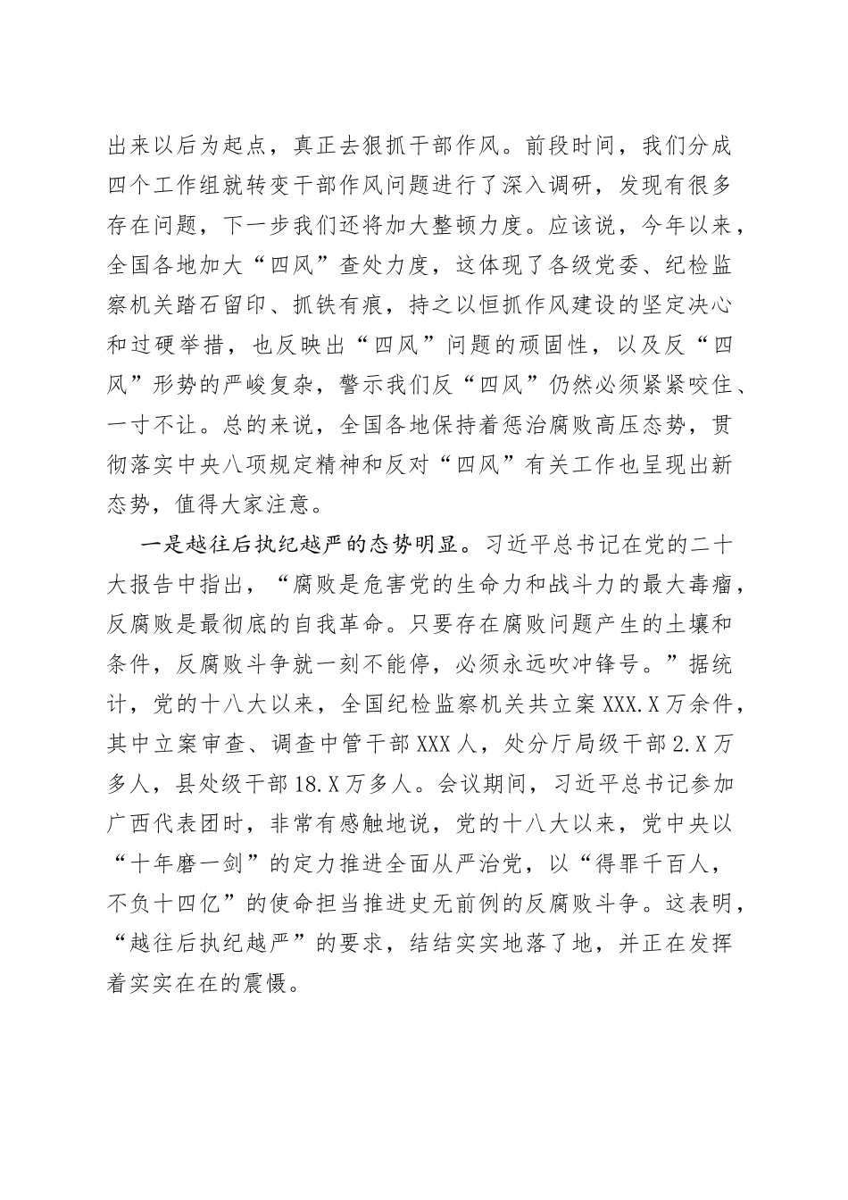 在2022年领导干部集体约谈会上的讲话5_第2页