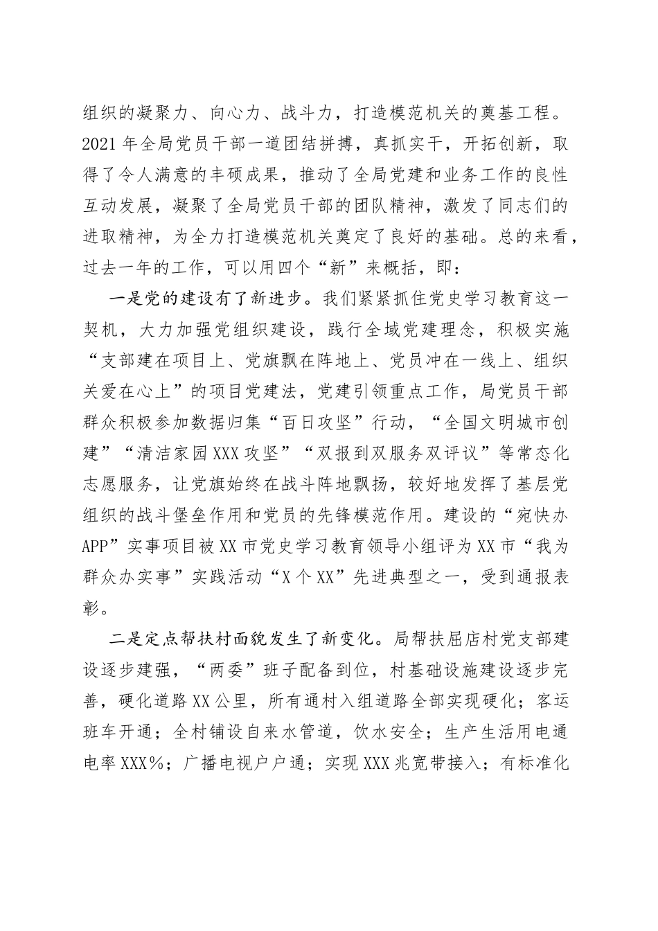 在2022年局党建暨党风廉政建设工作会议上的讲话_第2页