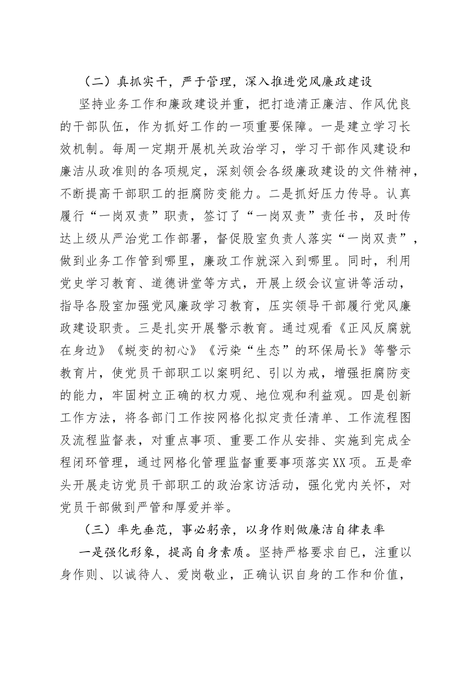 在2022年局党风廉政建设工作会议上的述责述廉报告_第2页