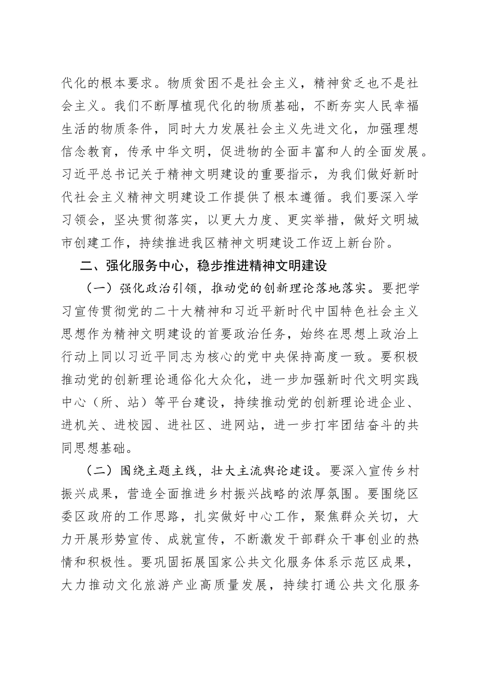 在2022年精神文明建设工作推进会上的讲话70_第2页