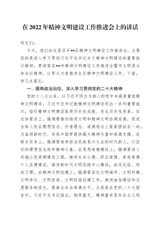 在2022年精神文明建设工作推进会上的讲话70