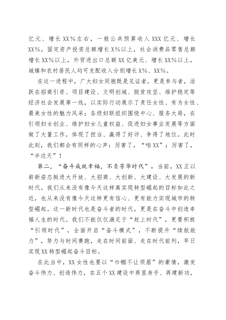 在2022年纪念三八国际劳动妇女节大会上的讲话_第2页