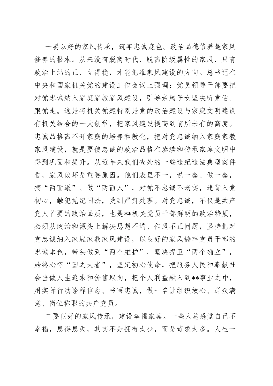 在2022年机关家风家教故事分享会上的讲话（1）_第2页
