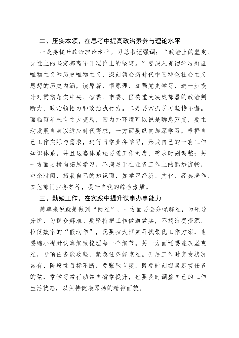 在2022年机关干部座谈会上的发言（1）_第2页