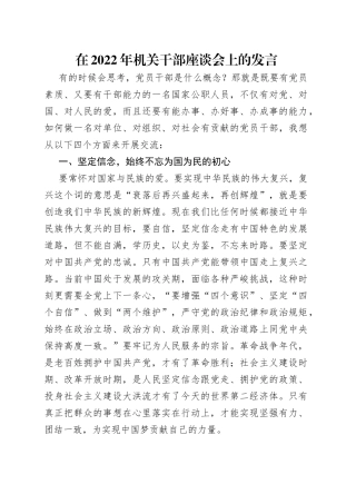 在2022年机关干部座谈会上的发言（1）