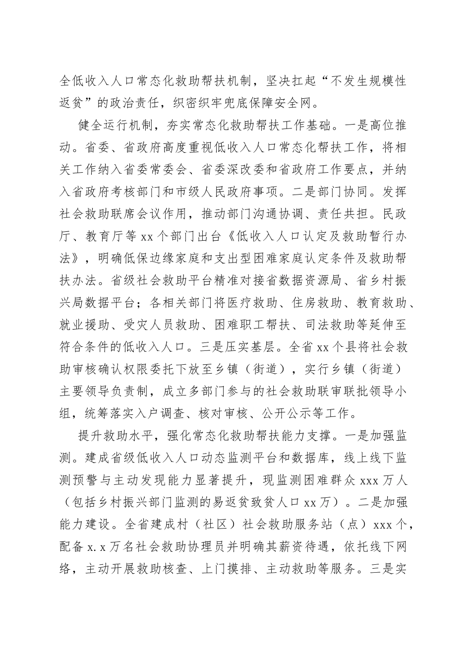 在2022年巩固拓展脱贫攻坚成果同乡村振兴有效衔接工作推进视频会上的发言汇编（6篇）_第2页