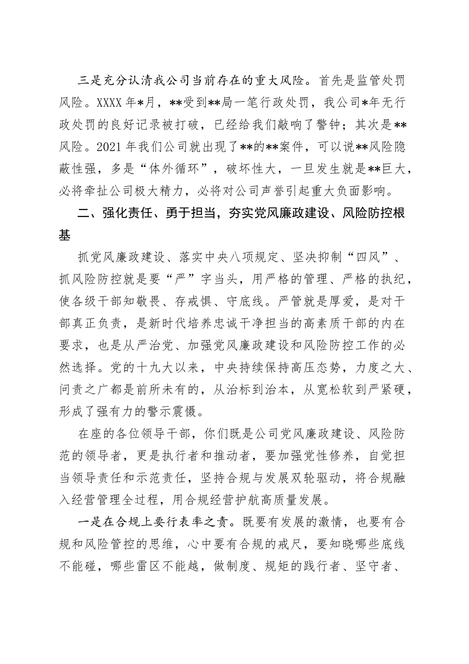 在2022年公司纪检风控工作会议上的讲话_第2页