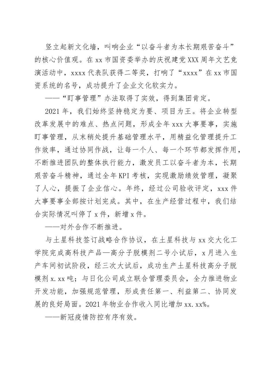 在2022年工作会议上的讲话（集团公司）_第2页