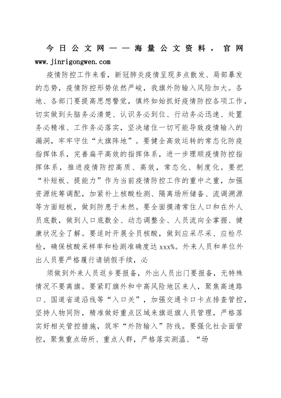 在2022年防控安全生产维护稳定工作会议上的讲话摘要168_1_第2页