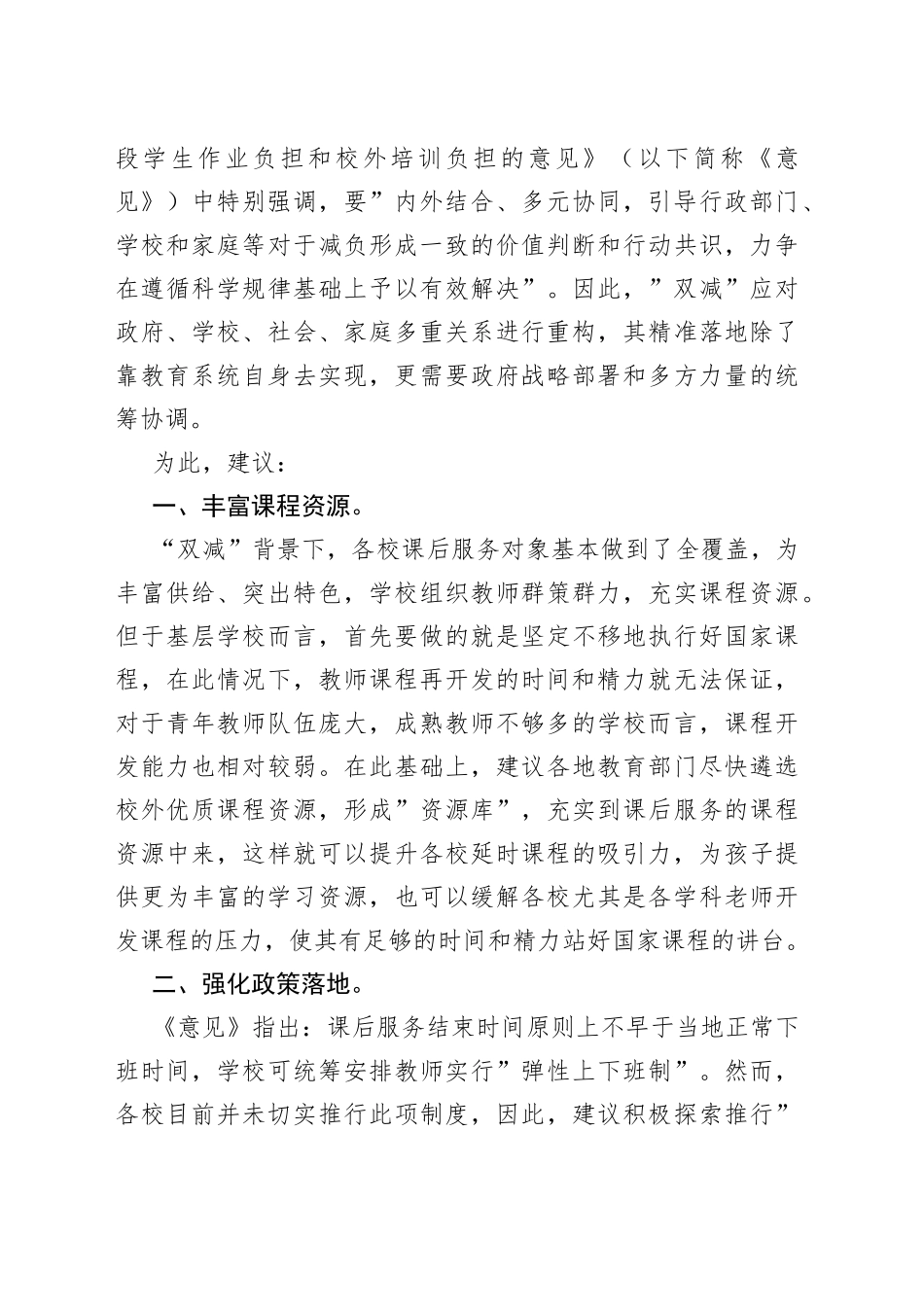 在2022年多元协同深入推进双减工作会上的讲话_第2页