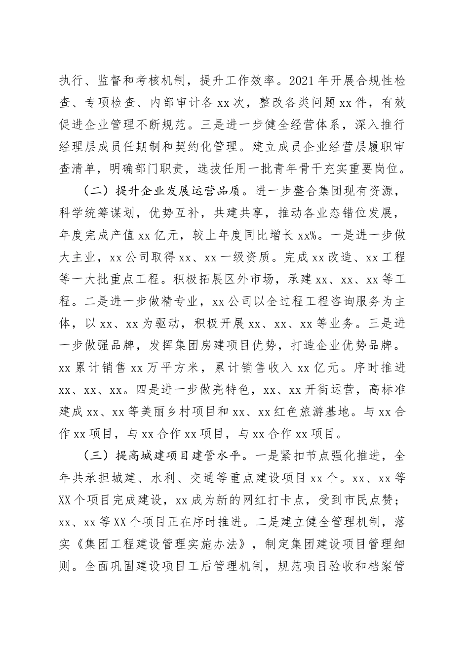 在2022年度集团工作会议上的讲话范文踔厉奋发笃行不怠奋力谱写集团高质量发展新篇章_第2页