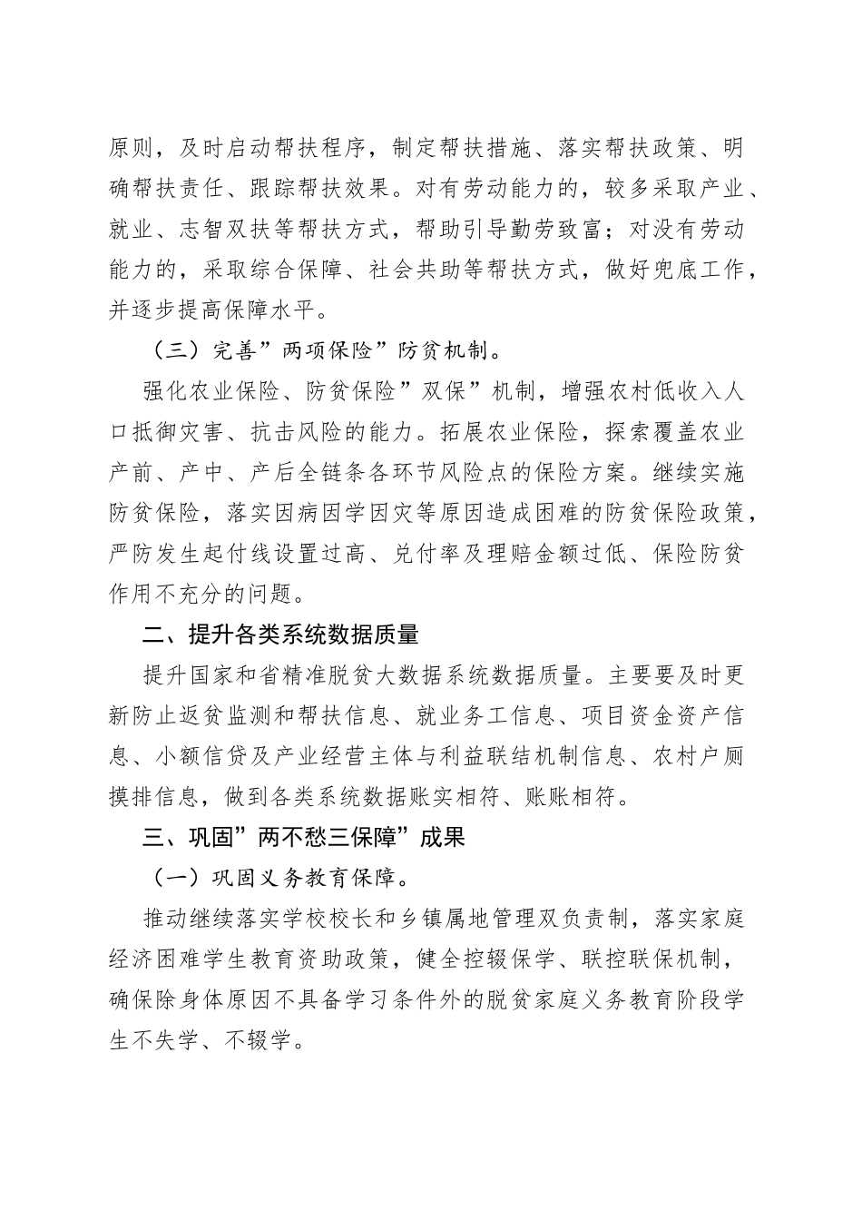在2022年度巩固拓展脱贫攻坚成果同乡村振兴有效衔接工作会上的讲话_第2页