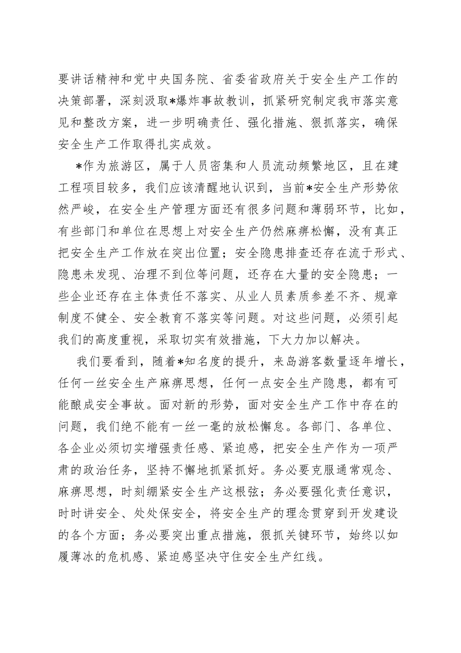 在2022年冬季安全生产工作会议上的讲话_第2页