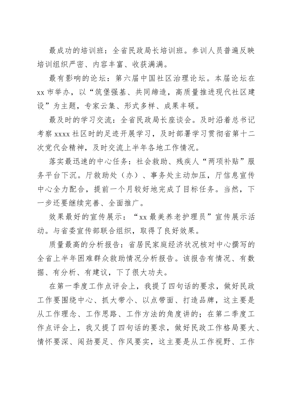 在2022年第三季度民政系统工作点评会上的讲话（范文）_第2页