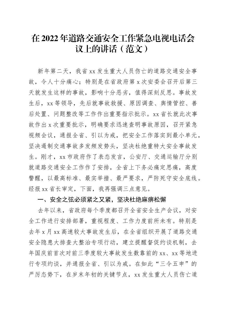 在2022年道路交通安全工作紧急电视电话会议上的讲话（范文）_第1页