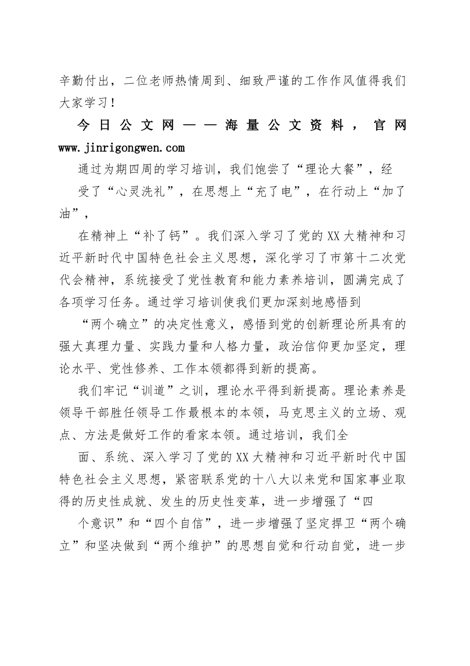 在2022年处级干部进修班结业式上的发言1604_1_第2页