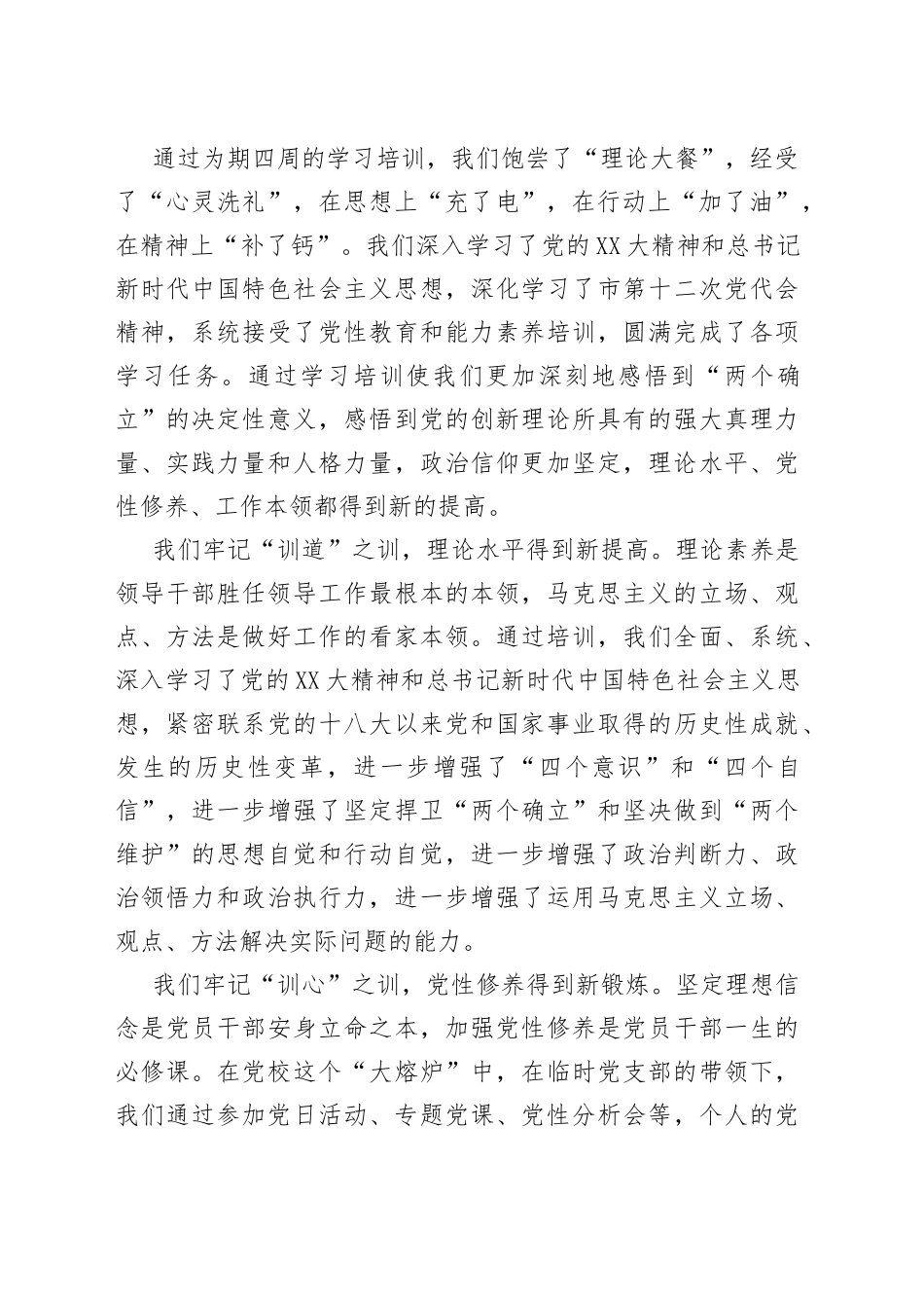 在2022年处级干部进修班结业式上的发言_第2页