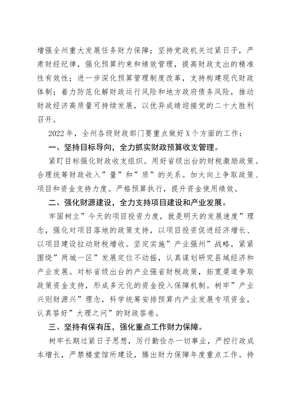 在2022年财政工作暨党风廉政建设工作会议上的讲话_第2页